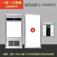 浴霸 风暖集成吊顶五合一led灯浴室排气扇照明一体卫生间取暖风机|豪华银/无线开关/一厨一卫套餐