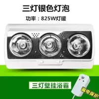 壁挂式浴霸灯防水防爆灯卫生间灯泡取暖挂壁式免打孔两灯三灯风暖|htt-三灯银色灯泡(漏电保护)