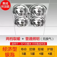 防爆家用取暖灯泡灯暖浴霸卫生间浴室集成吊顶嵌入式三合一壁挂式|集成吊顶+银泡+普通照明+无换气