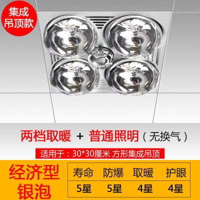 防爆家用取暖灯泡灯暖浴霸卫生间浴室集成吊顶嵌入式三合一壁挂式|集成吊顶+银泡+普通照明+无换气