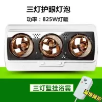 壁挂式浴霸灯防水防爆灯卫生间灯泡取暖挂壁式免打孔两灯三灯风暖|htt-三灯金色灯泡(漏电保护)