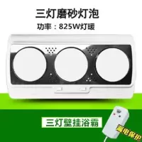 壁挂式浴霸灯防水防爆灯卫生间灯泡取暖挂壁式免打孔两灯三灯风暖|htt-三灯白色灯泡（漏电保护）