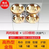 防爆家用取暖灯泡灯暖浴霸卫生间浴室集成吊顶嵌入式三合一壁挂式|集成吊顶+黄泡+LED照明+无换气