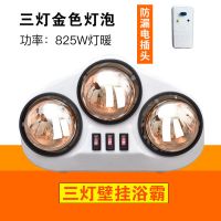 浴霸取暖灯浴室灯暖浴霸壁挂式浴霸灯泡卫生间灯泡免打孔挂壁防爆|三灯取暖浴霸金色+漏电保护插头