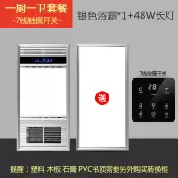 浴霸集成吊顶卫生间取暖灯五合一led嵌入式多功能浴室暖风机|豪华银/触摸开关/一厨一卫套餐