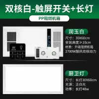 多功能集成吊顶风暖浴霸取暖灯led洗澡间浴室取暖器卫生间|双核白+1长灯[触屏开关]