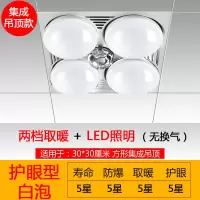 防爆家用取暖灯泡灯暖浴霸卫生间浴室集成吊顶嵌入式三合一壁挂式|集成吊顶+白泡+LED照明+无换气