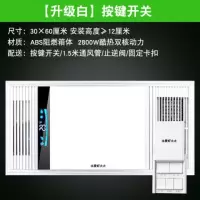风暖浴霸led灯排气扇照明一体集成吊顶灯卫生间浴室暖风机取暖器|豪华白[按键开关]
