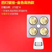 浴霸壁挂式挂壁灯暖浴霸卫生间四灯取暖灯防水防爆三合一|速热金色高热取暖灯泡 壁挂