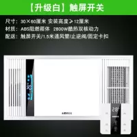 风暖浴霸led灯排气扇照明一体集成吊顶灯卫生间浴室暖风机取暖器|豪华白[七线触屏]