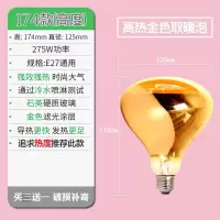 浴霸灯泡275w220v取暖灯 家用灯暖浴霸取暖灯泡 卫生间防水防爆灯|174mm高-黄金泡