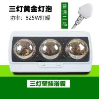 浴霸灯暖壁挂式两灯风暖三灯挂墙挂壁式浴霸卫生间取暖灯防水防爆|三灯分控黄金灯泡防水防爆