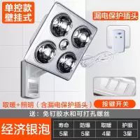 四灯壁挂式浴霸灯暖式取暖卫生间挂墙挂壁浴室家用暖灯|机械款银色取暖+漏电保护