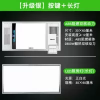 风暖浴霸led灯排气扇照明一体集成吊顶灯卫生间浴室暖风机取暖器|豪华银[按键开关]+长灯48W
