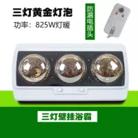 浴霸灯暖壁挂式两灯风暖三灯挂墙挂壁式浴霸卫生间取暖灯防水防爆|三灯金色防水防爆漏电保护