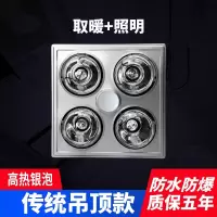 浴霸取暖灯泡取暖灯卫生间浴室集成吊顶传统嵌入式灯暖浴霸三合一|传统+照明+取暖(无换气无开关) 镀膜金色取暖灯泡(高热)