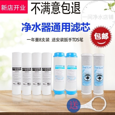 净水器滤芯净水机滤芯 家用 通用滤芯 10寸通用pp棉 活性炭滤芯|前三级全年8只套