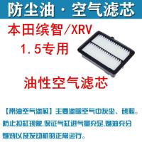 东风本田xrv缤智1.8 1.5l空调滤芯格空气滤芯空滤清器网油性滤芯|专用空气滤芯、 本田缤智1.5L(留言年款)