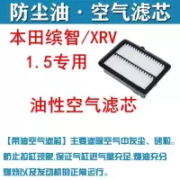 东风本田xrv缤智1.8 1.5l空调滤芯格空气滤芯空滤清器网油性滤芯|专用空气滤芯、 本田XRV1.8L（留言年款）