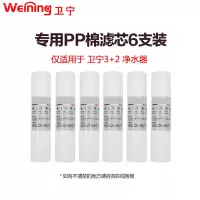 家用厨房超滤净水器专用滤芯通用|[3+2系列]PP棉6支装
