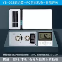 智享新时代风暖浴霸集成吊顶排气扇照明一体灯卫生间取暖暖风机|简约款+pc阻燃机身+无线触控