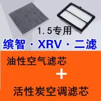 东风本田xrv缤智1.8 1.5l空调滤芯格空气滤芯空滤清器网油性滤芯|空调+空气二滤套装 本田缤智1.5L(留言年款)