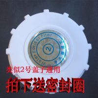 新飞华迈速腾千野净水器纯水机配套滤芯盖子虑瓶盖子2号盖配胶圈|盖子含密封圈