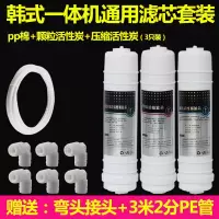 五级超滤净水器10寸快接式韩式一体pp棉颗粒活性炭压缩碳全套滤芯|韩式前三级滤芯套装(送3米管)