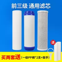 净水器滤芯通用套装10寸pp棉ro膜过滤芯家用纯水机净水机滤芯|前3级[棉+碳+碳棒] 10寸通用滤芯