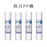 净水器滤芯通用家用五级套装10寸通用pp棉反渗透纯水机净水器滤芯|四支PP棉(送扳手)
