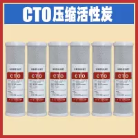 净水器滤芯10寸压缩炭cto碳棒椰壳活性碳纯水机净水机通用滤芯|6支压缩炭