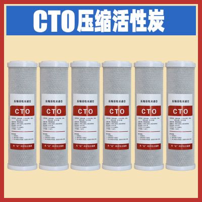 净水器滤芯10寸压缩炭cto碳棒椰壳活性碳纯水机净水机通用滤芯|6支压缩炭