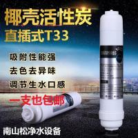 韩式快插小t33净水器第5级后置椰壳活性炭滤芯各净水机通用