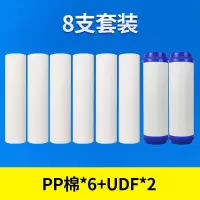 净水器滤芯通用套装10寸pp棉ro膜过滤芯家用纯水机净水机滤芯|8支装[6棉+2碳] 10寸通用滤芯