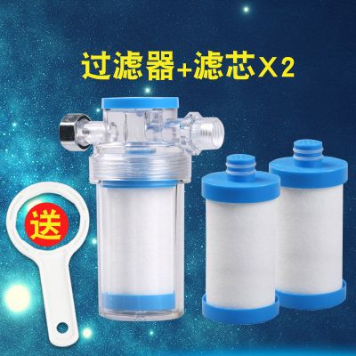 电热水器前置过滤器滤芯洗衣机马桶自来水滤水宝家用小型龙头滤水|过滤器+替换滤芯2支