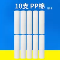 净水器滤芯通用套装10寸pp棉ro膜过滤芯家用纯水机净水机滤芯|10支PP棉[1微米] 10寸通用滤芯