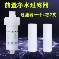 净水器前置过滤器净水机热水器去除泥沙铁锈滤芯家用自来水过滤器|过滤器+滤芯二支