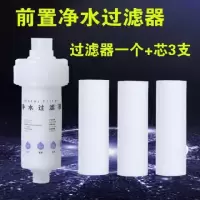 净水器前置过滤器净水机热水器去除泥沙铁锈滤芯家用自来水过滤器|过滤器+滤芯三支