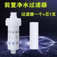 净水器前置过滤器净水机热水器去除泥沙铁锈滤芯家用自来水过滤器|过滤器+滤芯一支