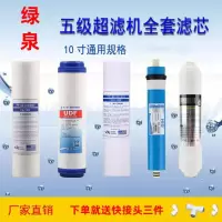 净水器滤芯通用五级套装钝水机滤芯家用pp棉活性炭反渗透后置滤芯|PP+UDF+PP+RO膜+T33