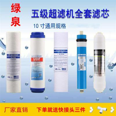 净水器滤芯通用五级套装钝水机滤芯家用pp棉活性炭反渗透后置滤芯|PP+UDF+PP+RO膜+T33