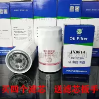 机油滤芯jx0814 云内4100 4102 4105福田奥铃捷运 轻卡机油格滤|JX0814(狮王)