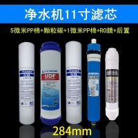 净水器滤芯通用五级套装钝水机滤芯家用pp棉活性炭反渗透后置滤芯|朗诗德5级11寸套餐