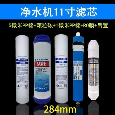 净水器滤芯通用五级套装钝水机滤芯家用pp棉活性炭反渗透后置滤芯|朗诗德5级11寸套餐