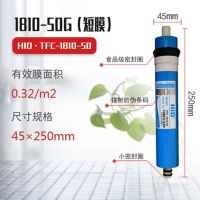 反渗透ro膜纯水机净水器ro过滤配件滤芯50g75100g200g400g|1810-50(短膜)