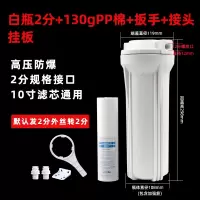 10寸滤瓶防爆滤瓶净水器自来水前置过滤器家用净水机pp棉滤芯滤筒|2分白瓶+接头+刮板+扳手+PP棉