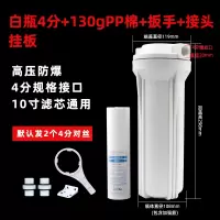 10寸滤瓶防爆滤瓶净水器自来水前置过滤器家用净水机pp棉滤芯滤筒|4分白瓶+接头+刮板+扳手+PP棉