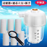 净水器电热水器前置滤水宝初级过滤器自来水泥沙过滤装置pp棉滤芯|单铜口过滤器+滤芯六支+专用扳手