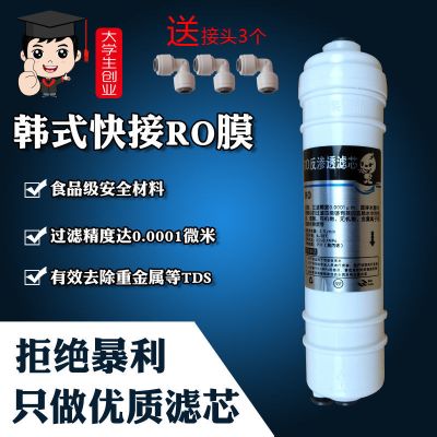 一体ro膜纯水机韩式10寸50g75g100g反渗透滤芯净水器配件通用|75G