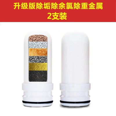 通用家用水龙头净水器过滤器陶瓷过滤芯除水垢除余氯|2支装(试用装)